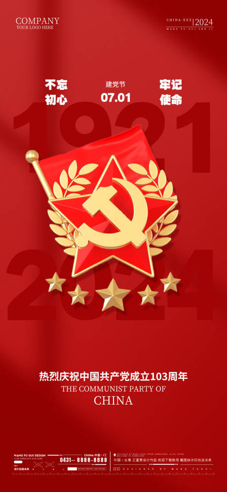 源文件下载【建党手机海报】编号：47890024786964820