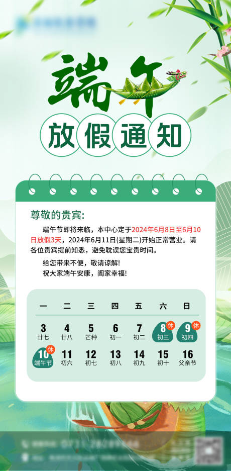 源文件下載【享設計】搜索編號：16380024355105427【端午節放假通知】