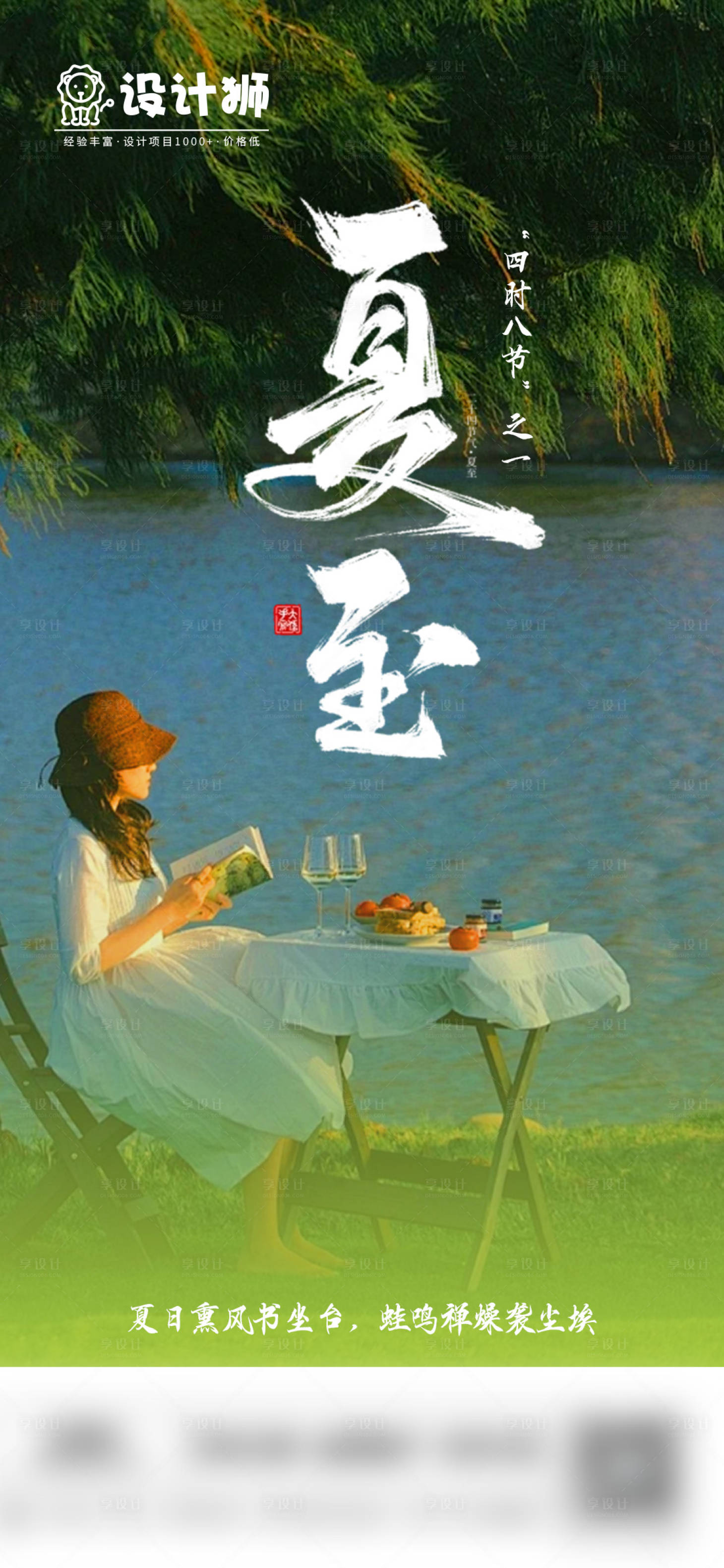 源文件下载【享设计】搜索编号：18940024488615255【夏至节气海报】