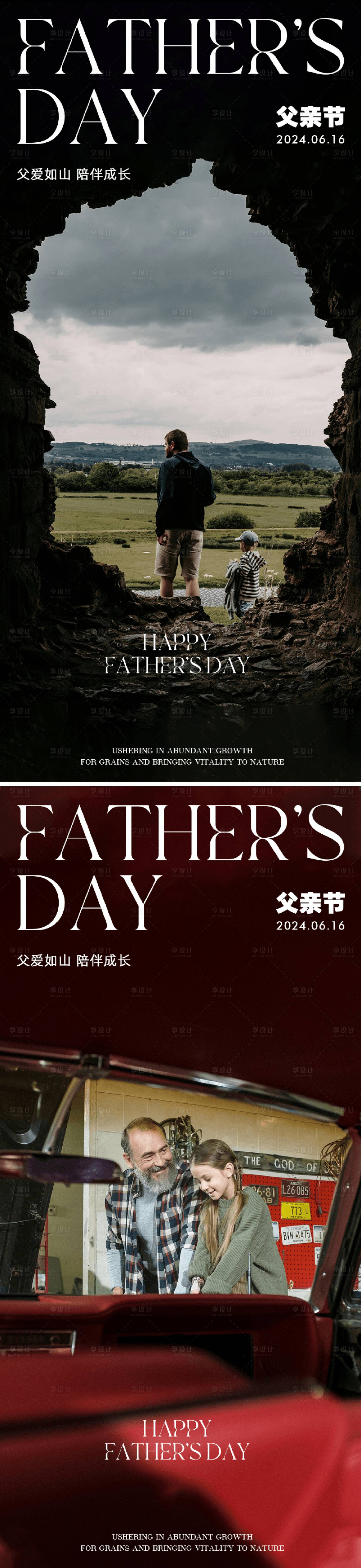 源文件下載【享設計】搜索編號：18630024446002841【父親節節日祝福海報】