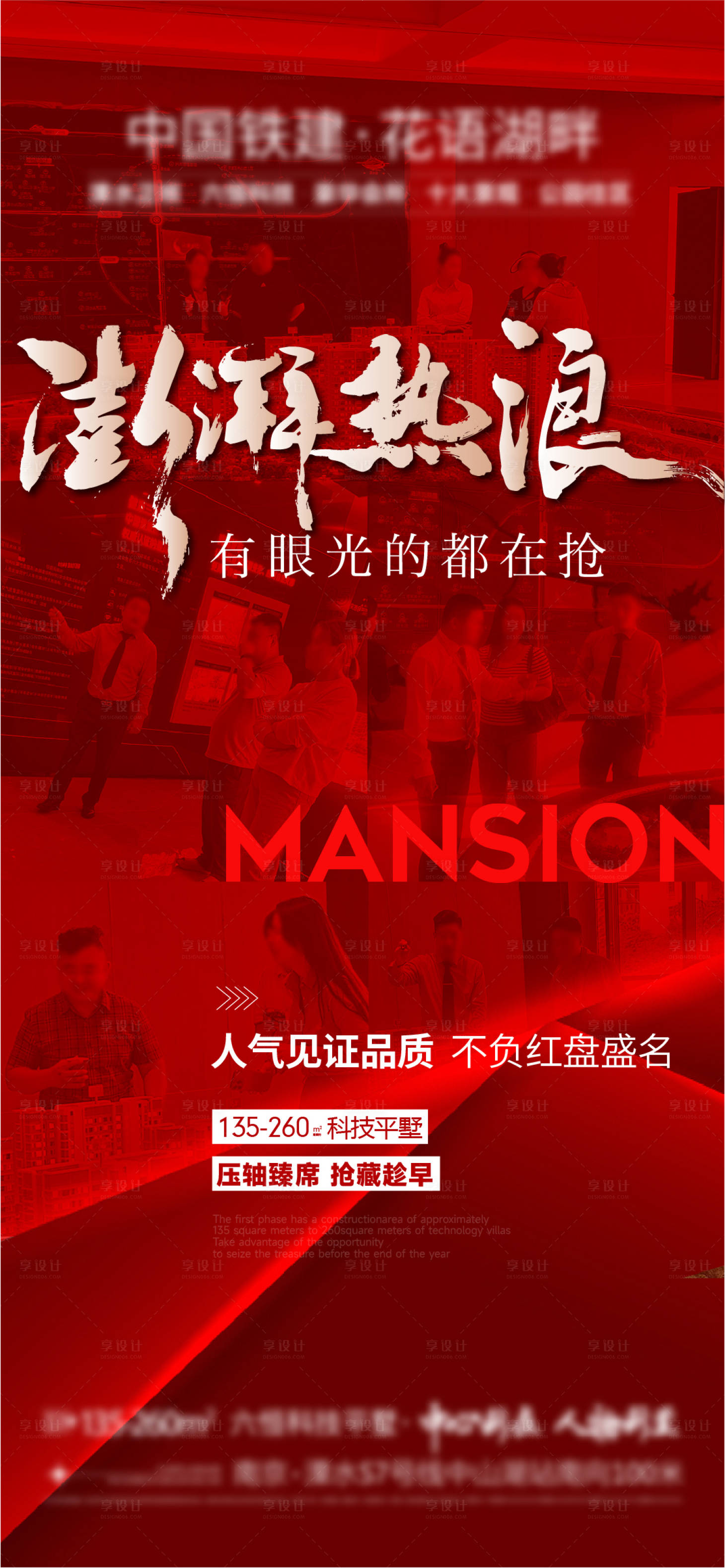 源文件下载【享设计】搜索编号：24090024509658868【地产热销人气海报】