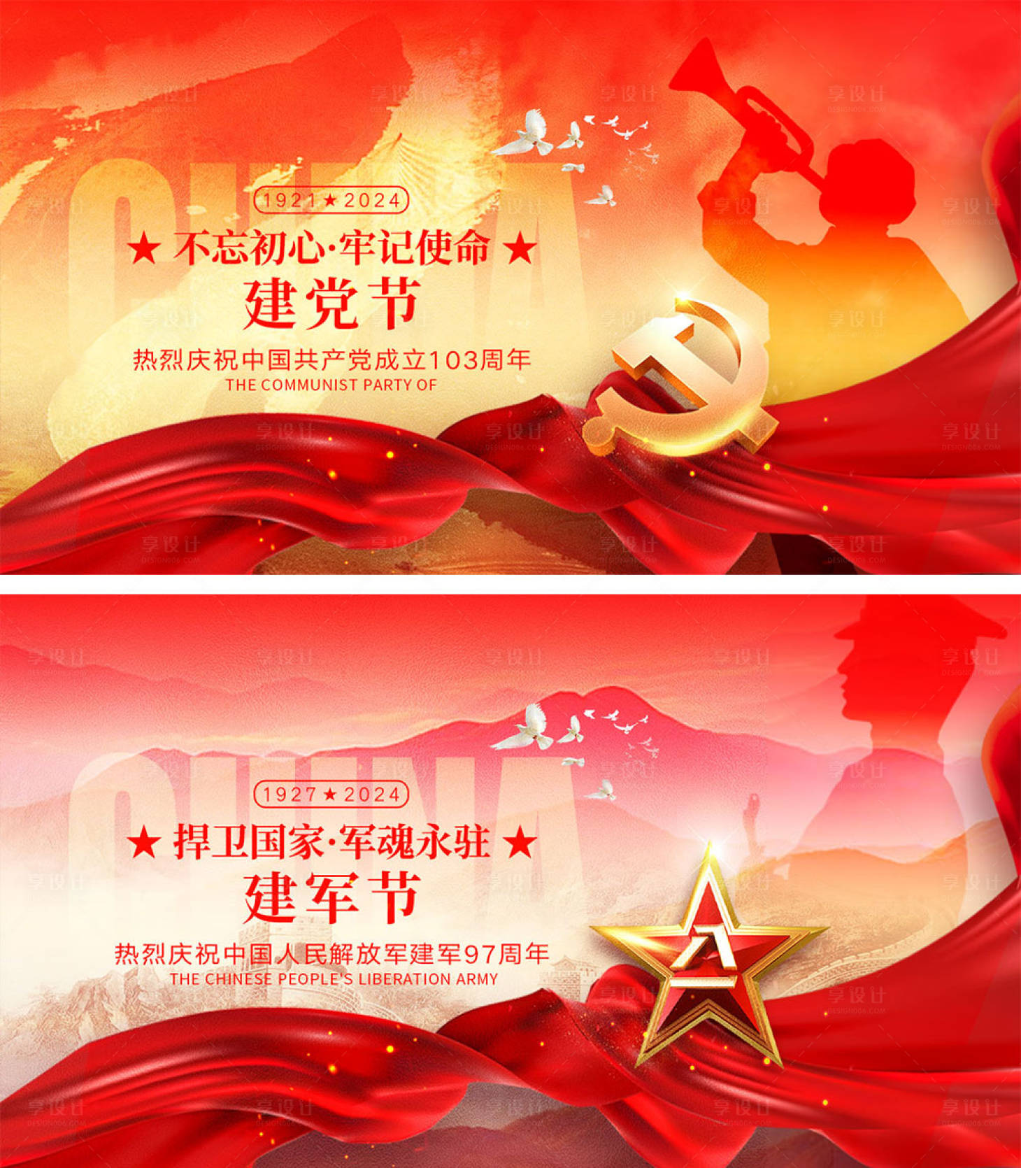 源文件下载【享设计】搜索编号：93440024618739630【建党节建军节海报】