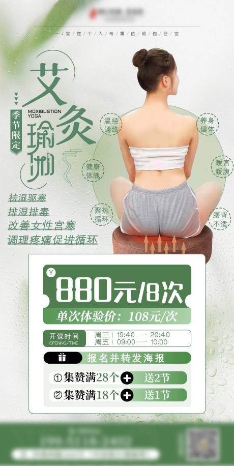 源文件下载【艾灸瑜伽公开课海报】编号：25600024303008438
