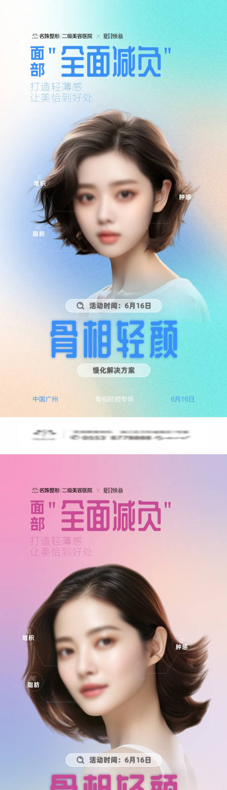 源文件下载【面部骨相轻颜面部整形】编号：14470024703901426