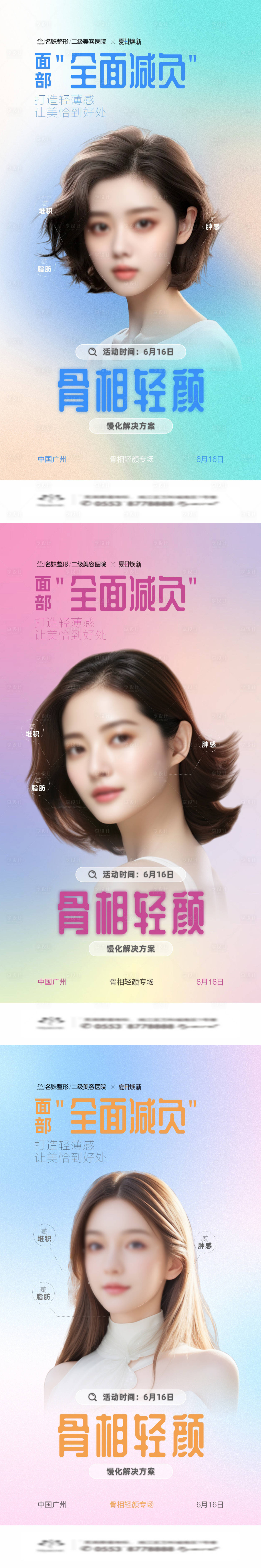 源文件下載【享設計】搜索編號：14470024703901426【面部骨相輕顏面部整形】