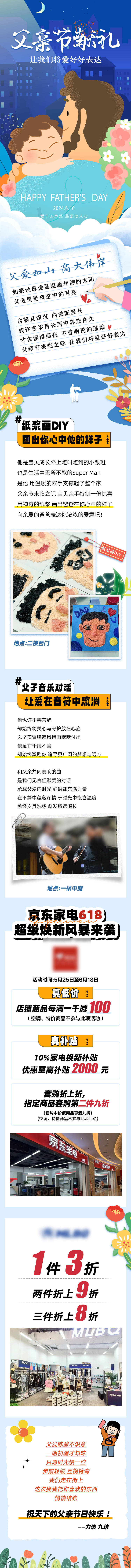 源文件下载【享设计】搜索编号：69260024666221174【父亲节商场活动促销长图】