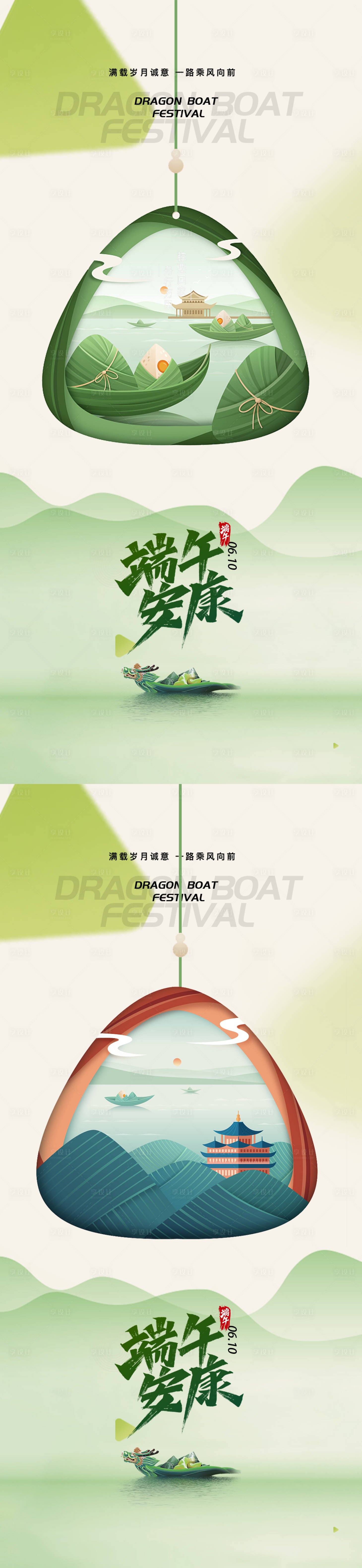 源文件下载【端午节创意海报】编号：83130024283813193
