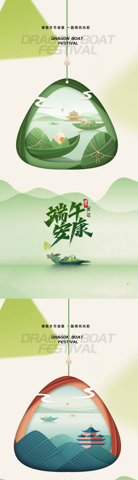 源文件下载【端午节创意海报】编号：83130024283813193