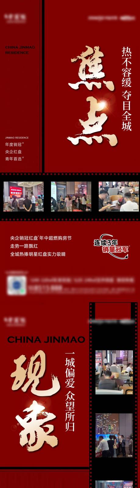 源文件下载【地产热销海报】编号：29350024611612523