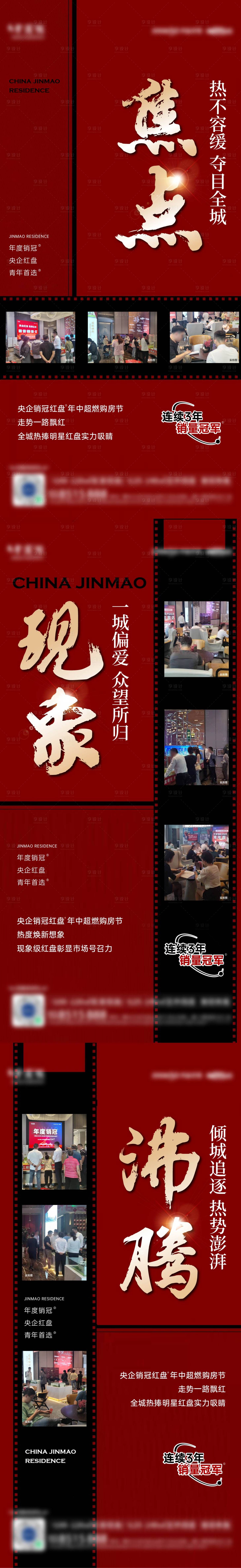 源文件下載【享設計】搜索編號：29350024611612523【地產熱銷海報】