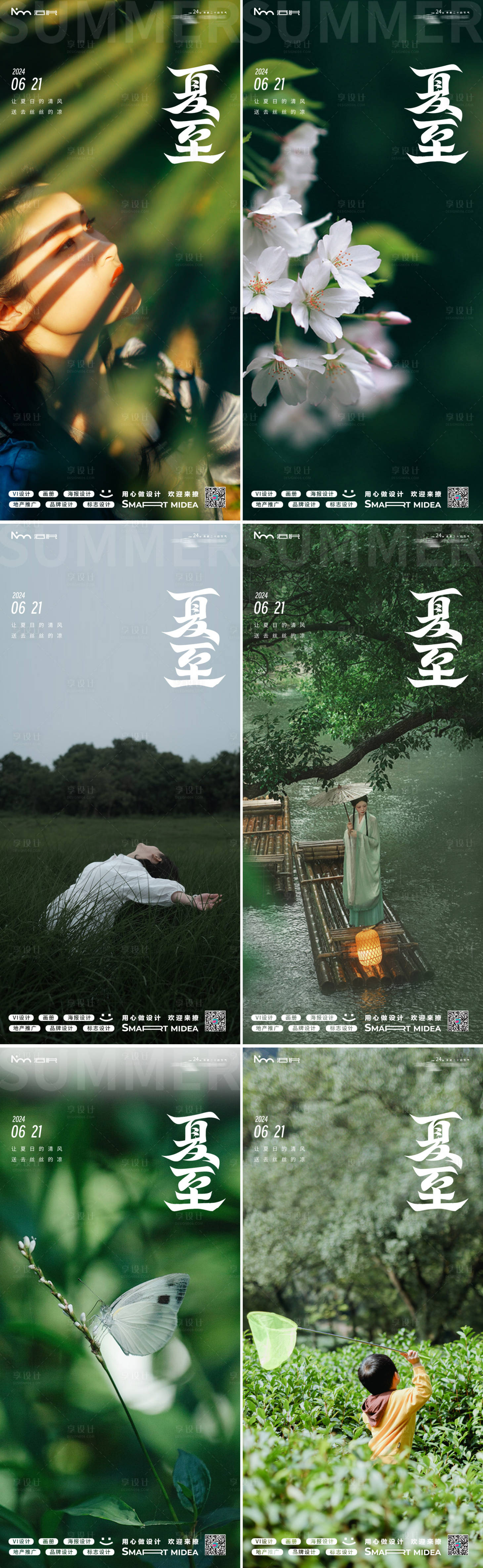 源文件下載【享設計】搜索編號：20840024485447437【夏至地產24節氣海報】