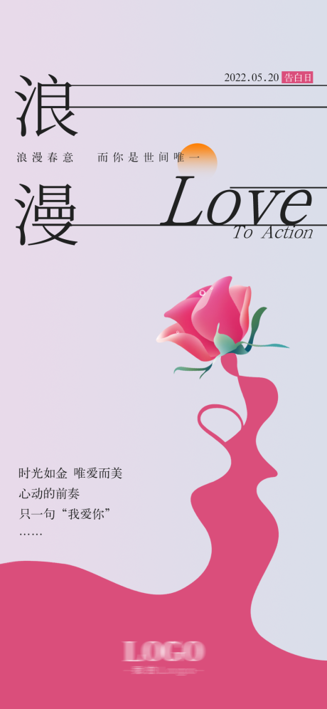 源文件下载【520情人节海报】编号：71800024598065722