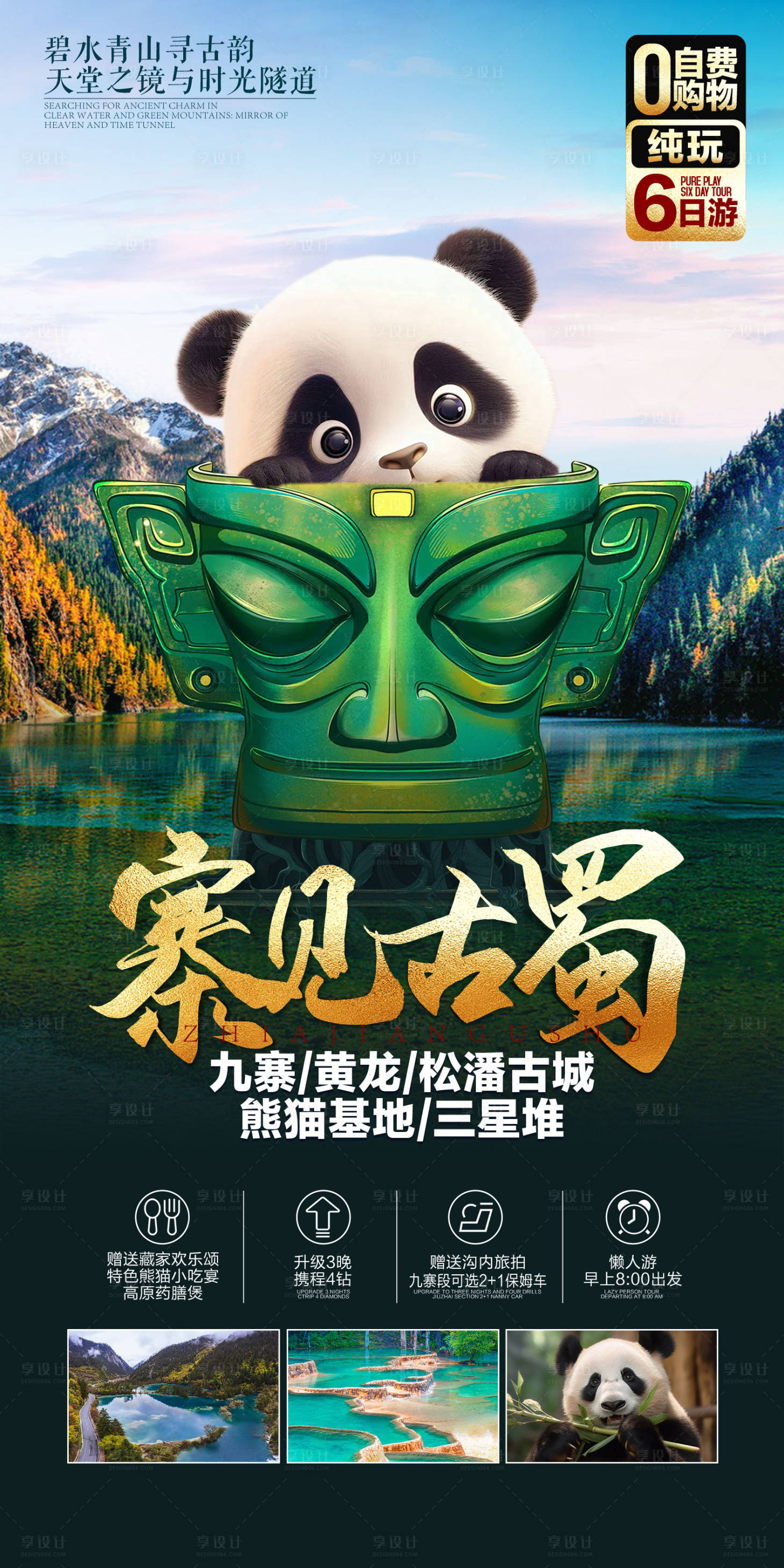 源文件下载【享设计】搜索编号：57170024630189164【寨见古蜀】