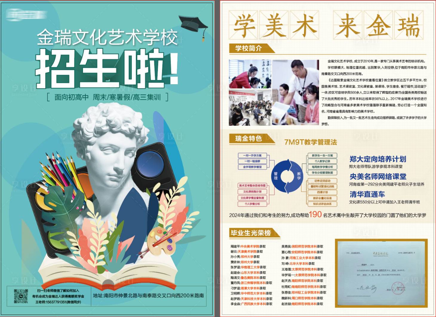 源文件下载【享设计】搜索编号：40340024555571364【美术班招生海报 】