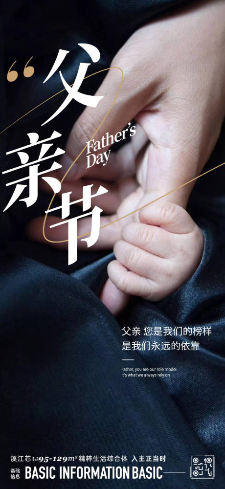 源文件下載【享設(shè)計(jì)】搜索編號(hào)：88190024489504548【父親節(jié)節(jié)日海報(bào)】