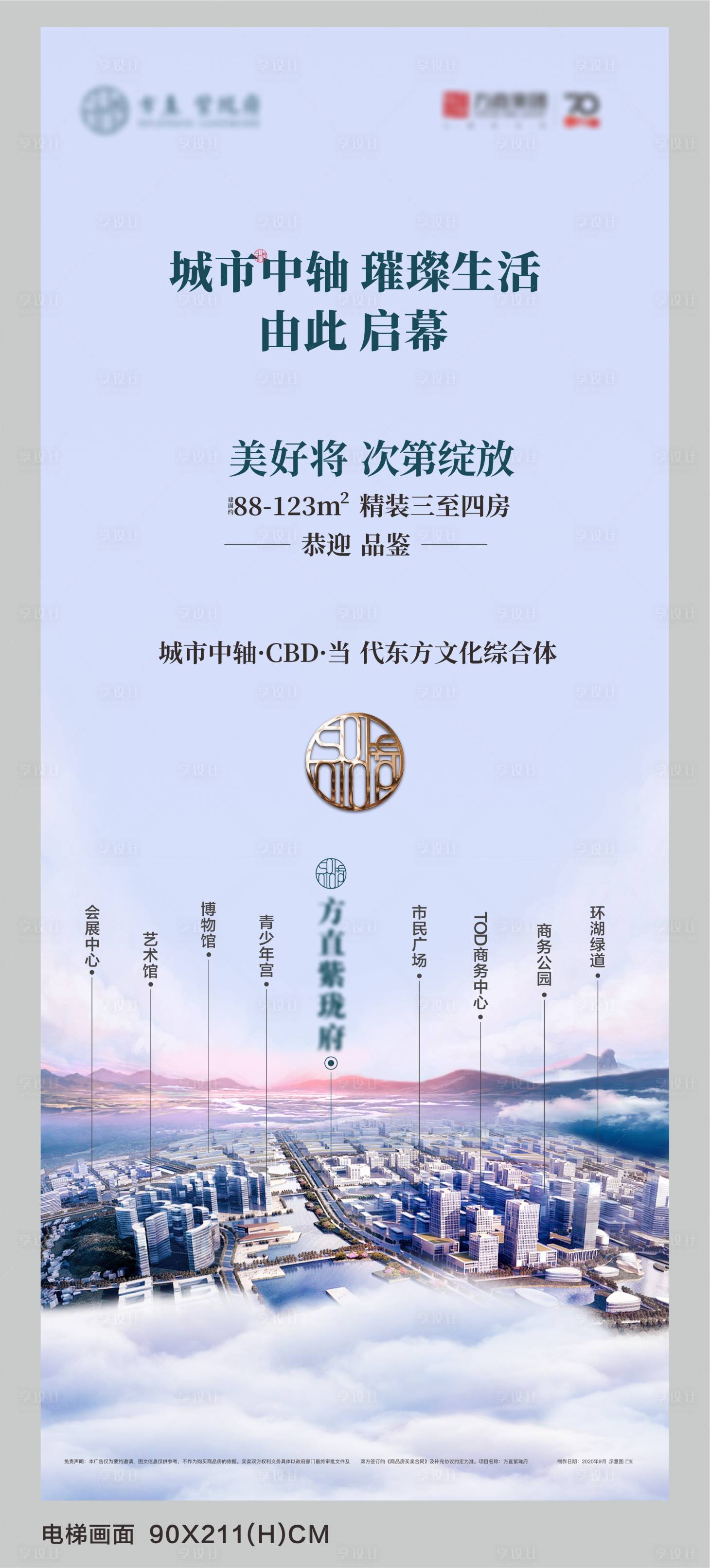 源文件下載【享設計】搜索編號：14130024444233967【中軸城市展架 】