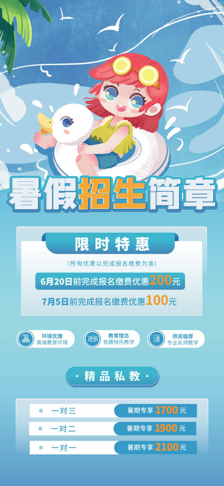 源文件下载【暑假游泳班宣传海报】编号：19870024551777164