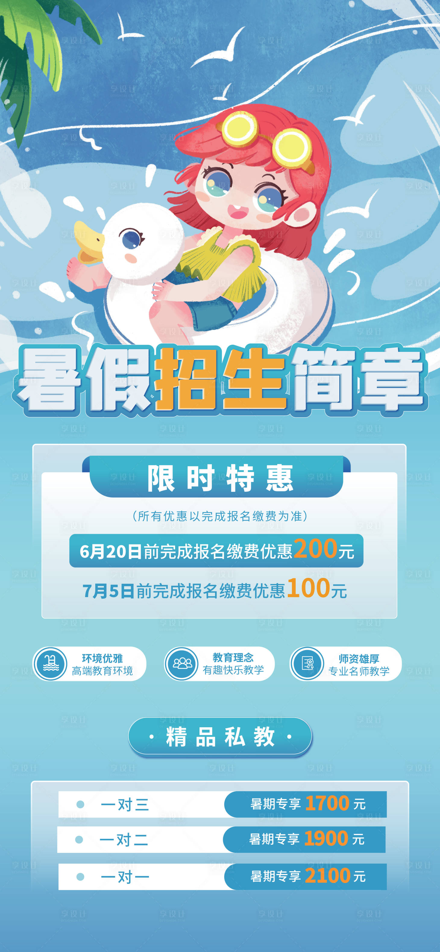 源文件下載【享設計】搜索編號：19870024551777164【暑假游泳班宣傳海報】