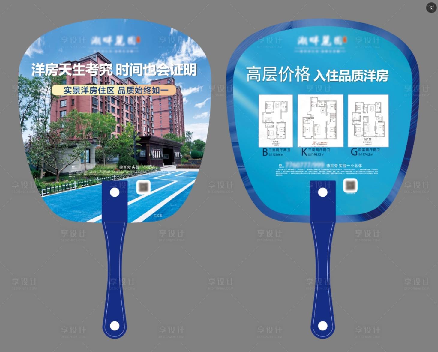 源文件下载【地产广告扇】编号：84730024646977862