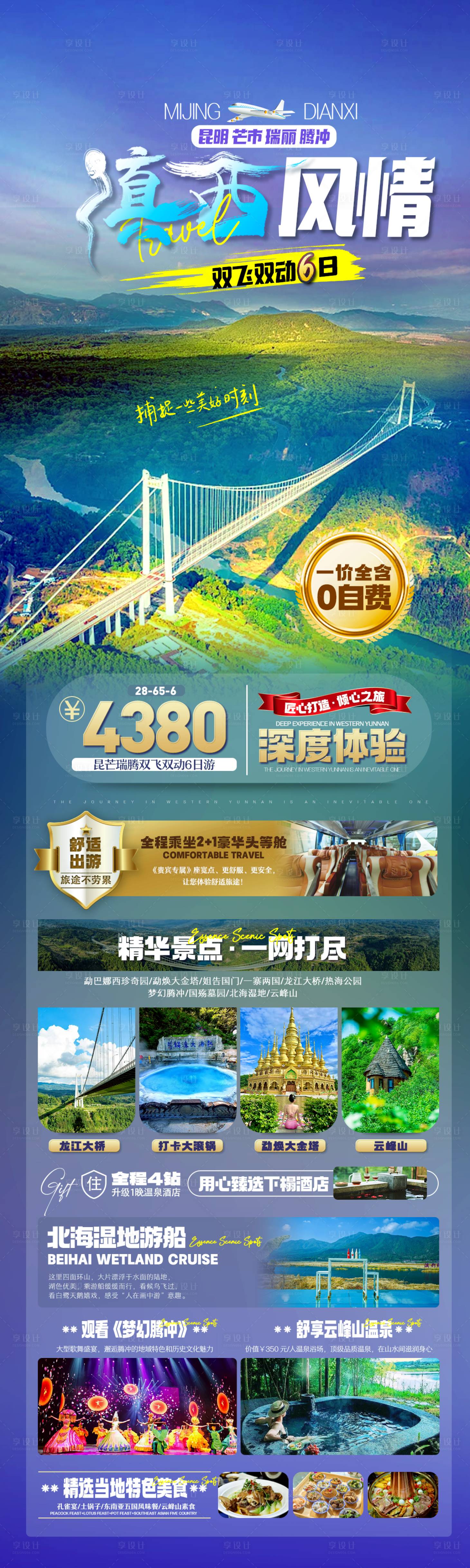 源文件下載【滇西風情旅游海報】編號：61890024322441977