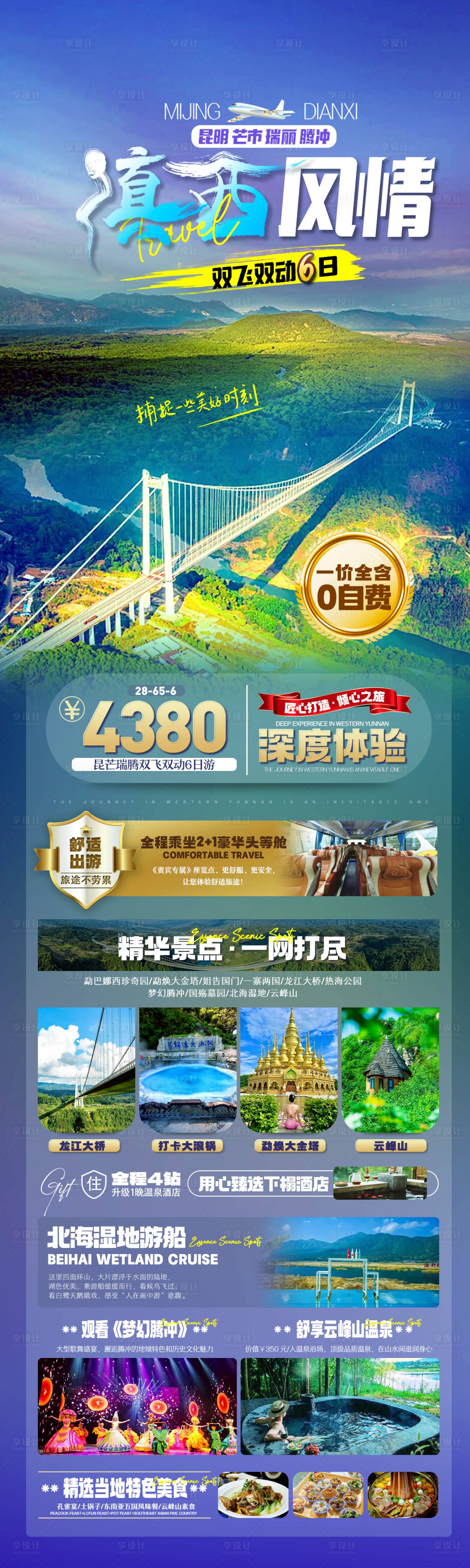 源文件下载【滇西风情旅游海报】编号：61890024322441977