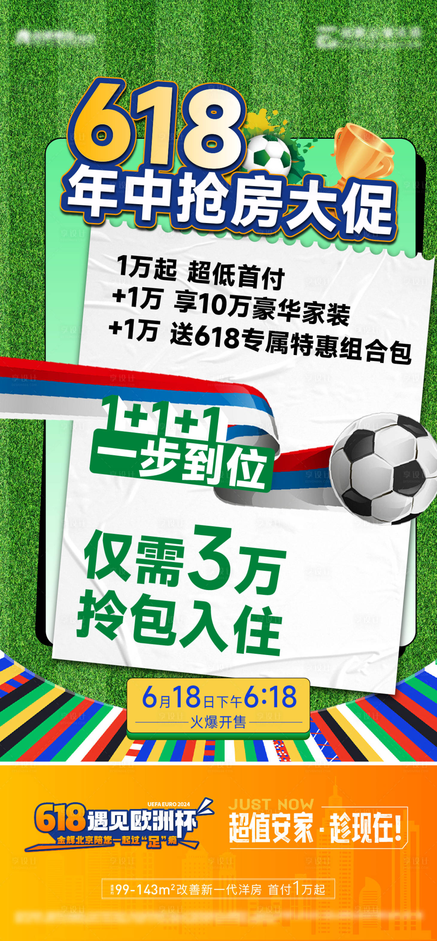 源文件下載【享設計】搜索編號：15540024628544617【足球活動政策大字報】