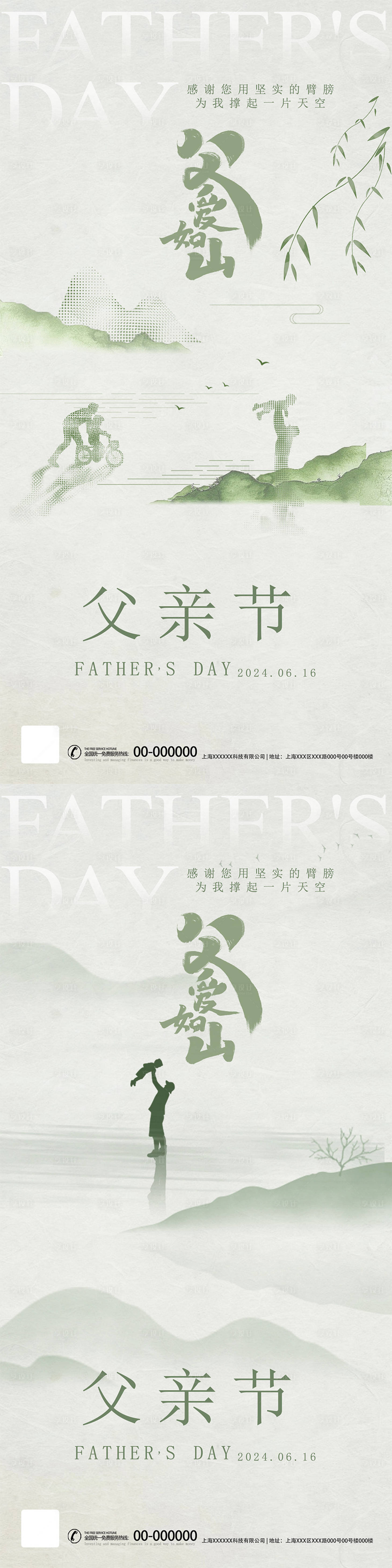 源文件下載【父親節(jié)海報】編號：52120024410694395