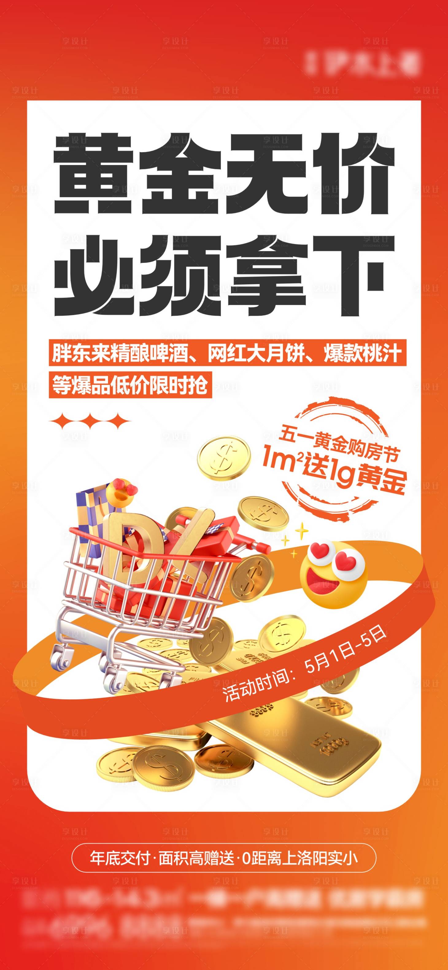 源文件下載【享設計】搜索編號：81420024287713441【地產買房送黃金活動海報】