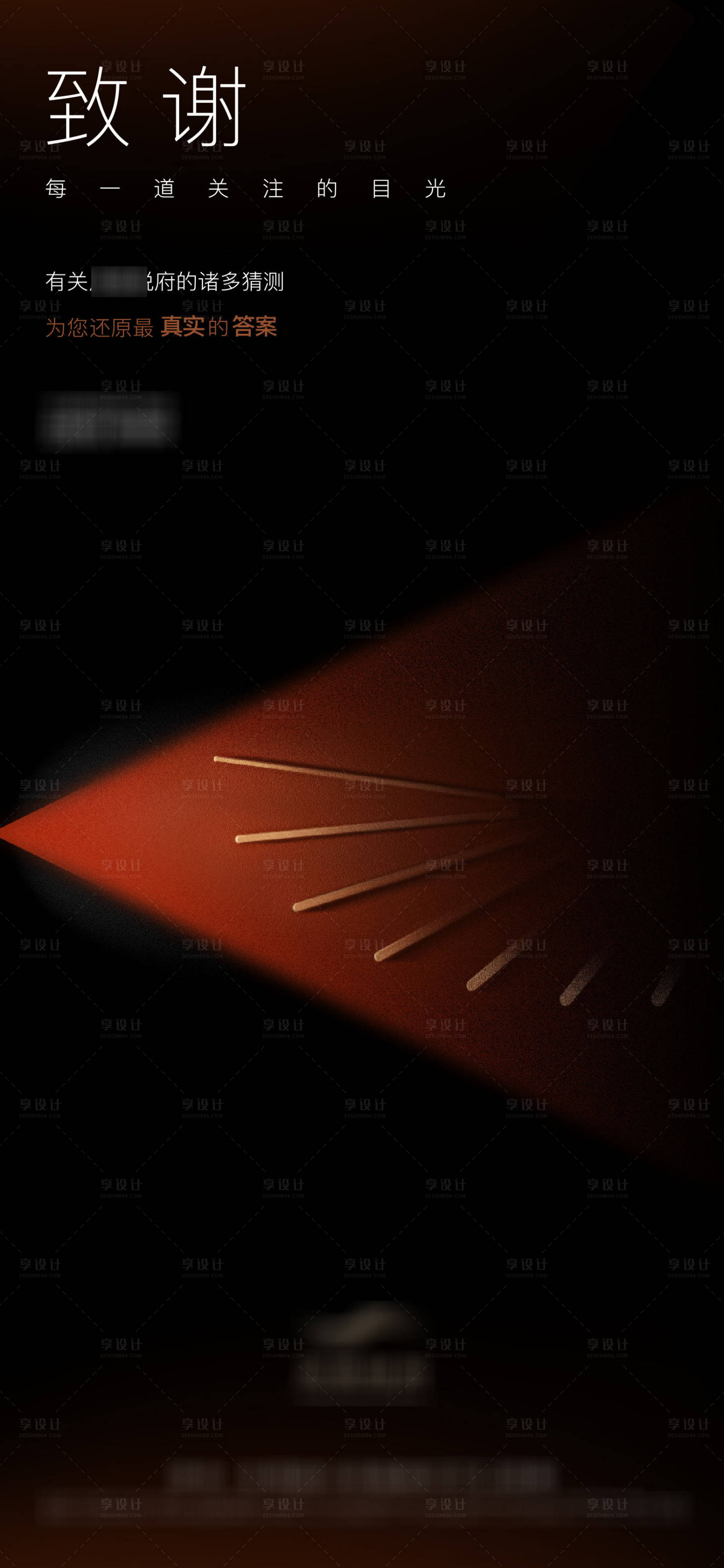 源文件下載【享設(shè)計(jì)】搜索編號(hào)：41760024461625692【致謝海報(bào)】
