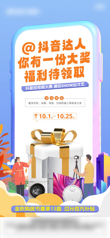 源文件下载【短视频大赛海报】编号：14510024677605768