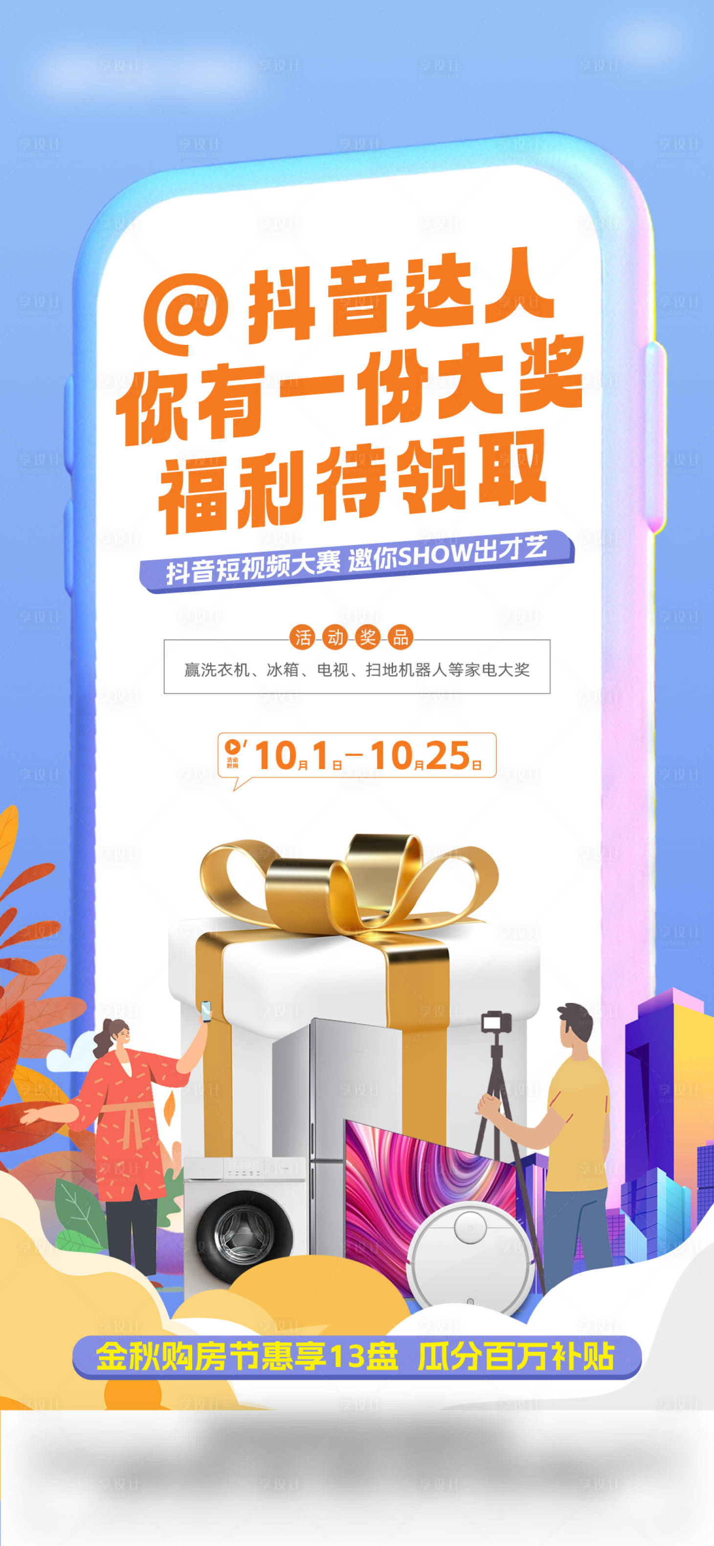 源文件下载【享设计】搜索编号：14510024677605768【短视频大赛海报】