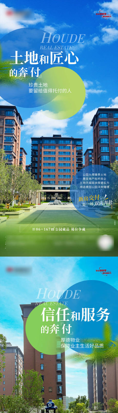 源文件下载【地产实景现房价值点系列海报】编号：57280024314498454