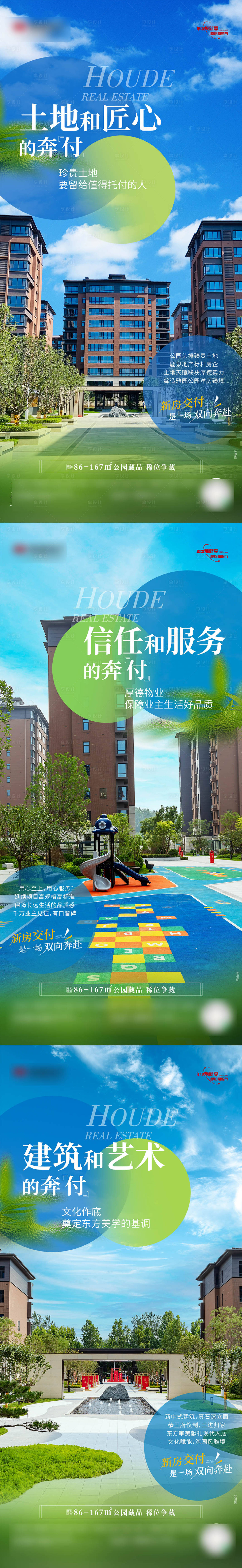 源文件下载【地产实景现房价值点系列海报】编号：57280024314498454