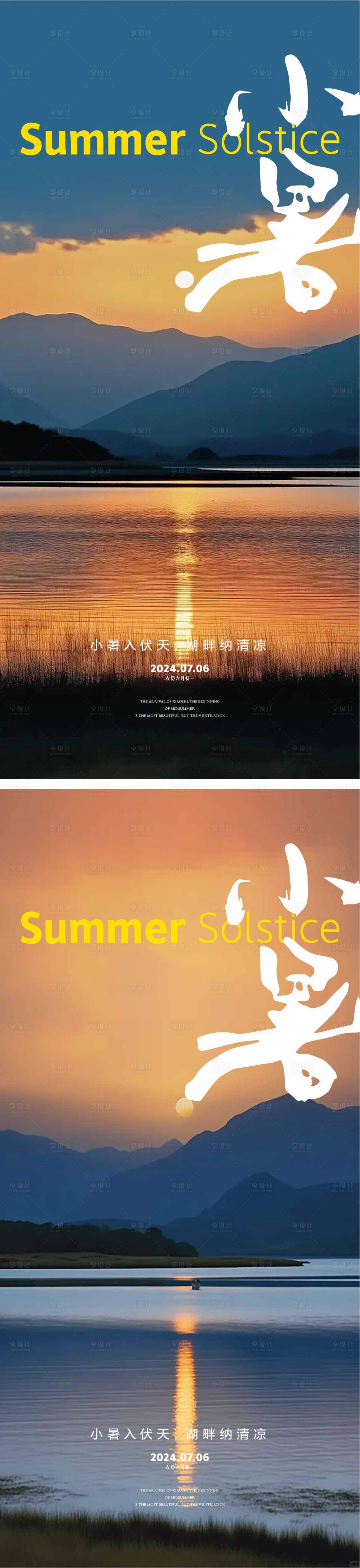 源文件下载【享设计】搜索编号：77490024481055116【小暑节气海报】