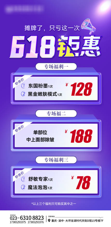 源文件下载【医美618钜惠活动海报】编号：38120024441998659