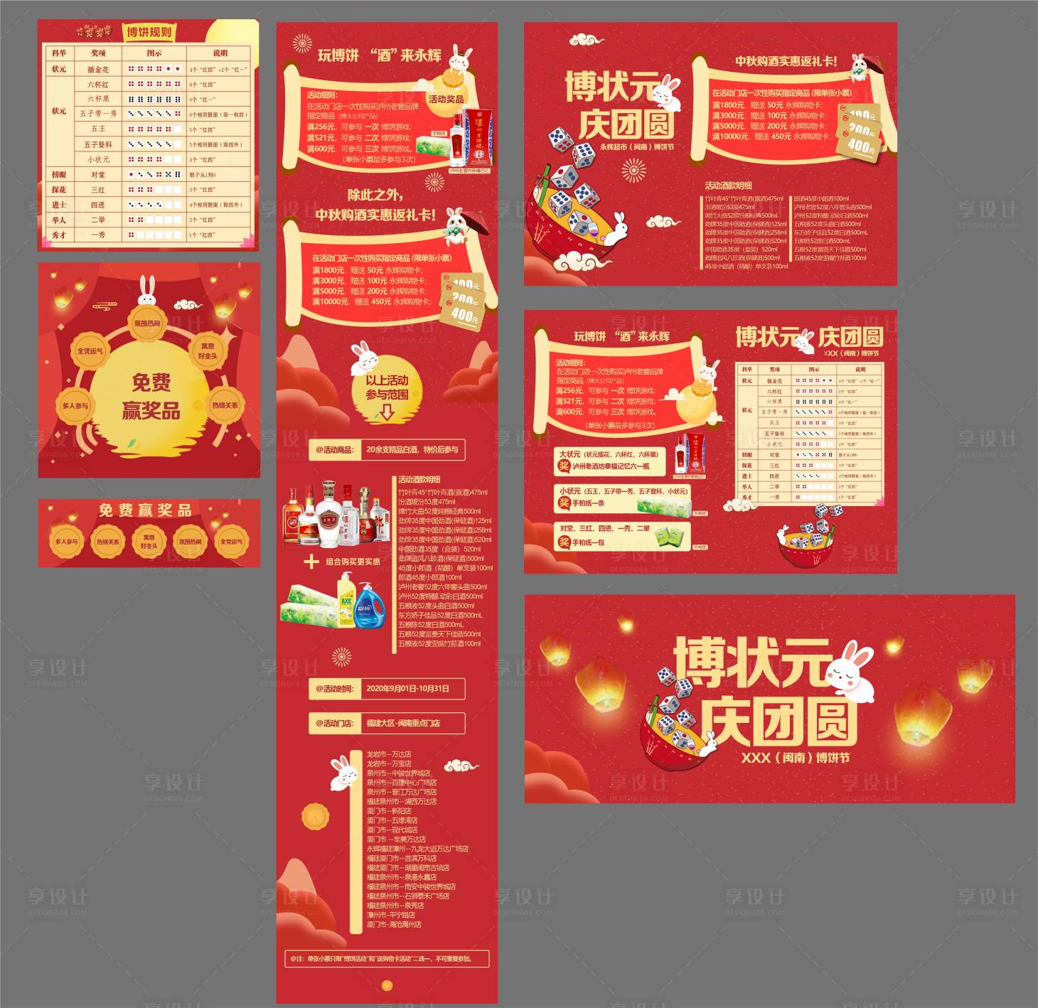 源文件下載【享設(shè)計(jì)】搜索編號(hào)：48980024522764670【博餅節(jié)宣傳物料】