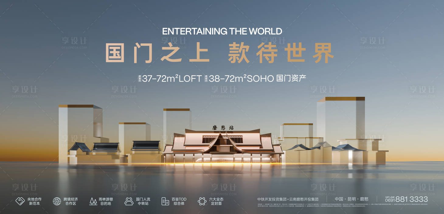 源文件下載【TOD地產階段主畫面海報展板】編號：12350024487986179
