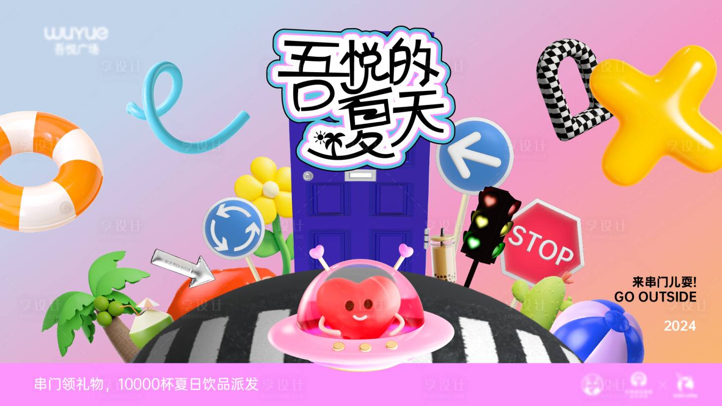 源文件下載【享設計】搜索編號：49530024846723981【夏日促銷活動背景板】