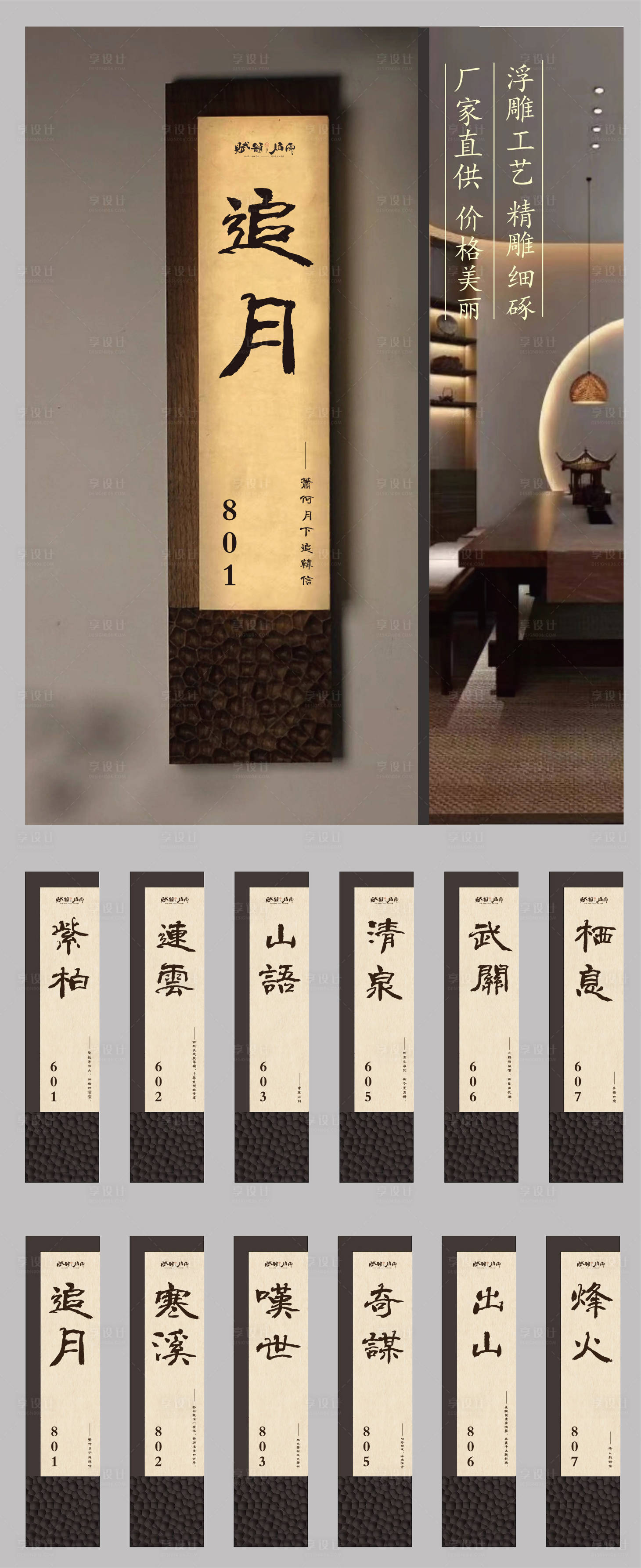 源文件下载【享设计】搜索编号：44200024735004240【民宿门牌】