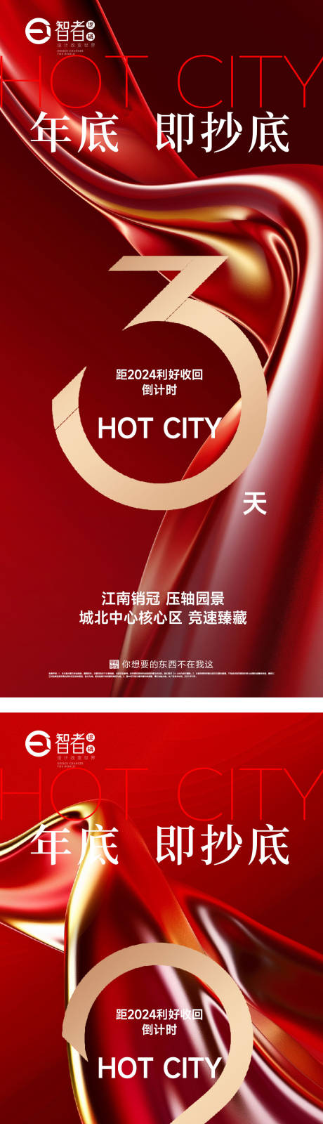 源文件下载【地产热销倒计时海报】编号：69730024785017379