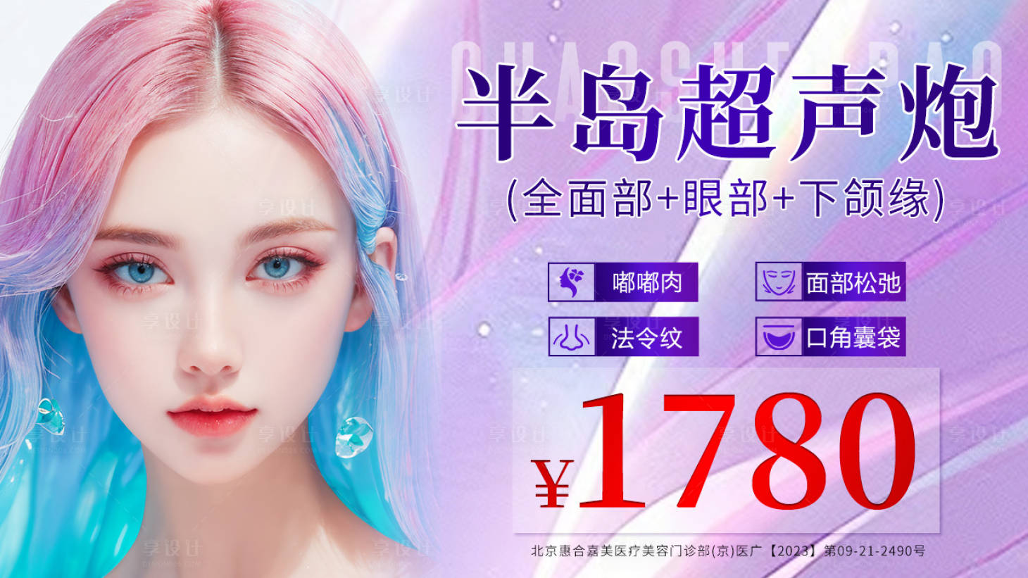 源文件下载【享设计】搜索编号：44180024686708255【医美 】