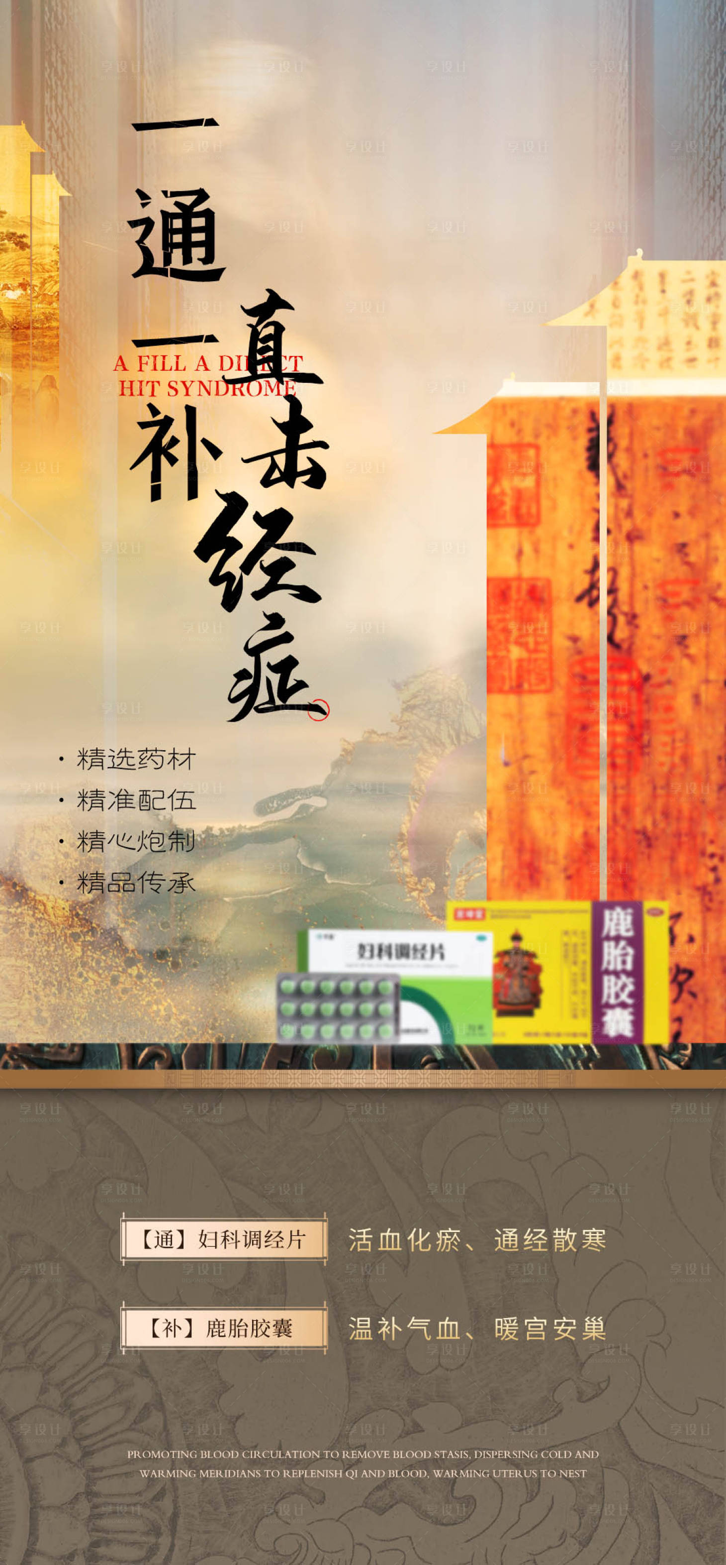 源文件下载【享设计】搜索编号：40370024539668450【中国风产品海报】