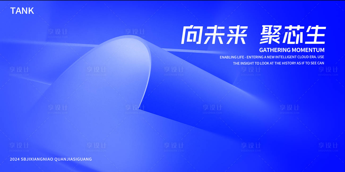 源文件下載【享設計】搜索編號：53450024448884865【書卷科技背景板】