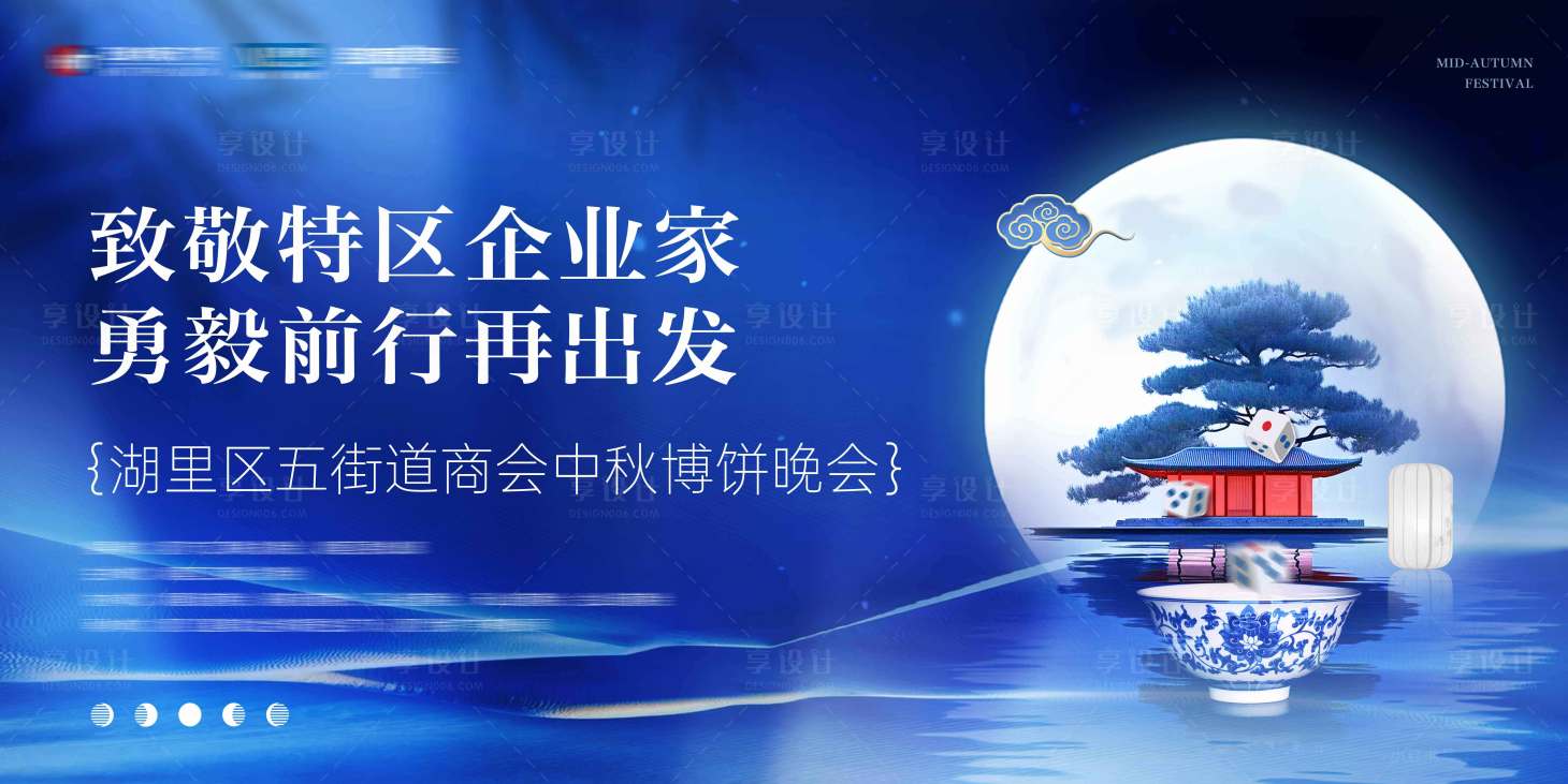 源文件下載【享設計】搜索編號：37840024317534744【中秋節博餅晚宴背景板】