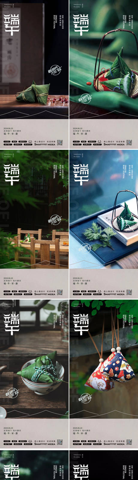 源文件下载【端午节中式地产海报】编号：39100024272837320