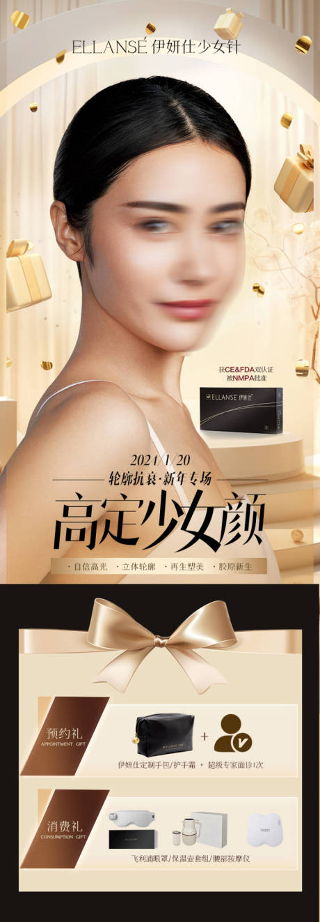 源文件下載【伊妍仕少女針玻尿酸活動長圖海報】編號：16190022719047339