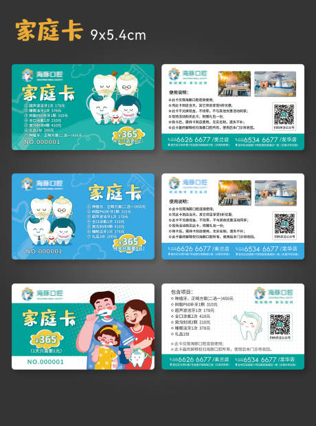 源文件下载【口腔钜惠家庭卡】编号：49100024569767002