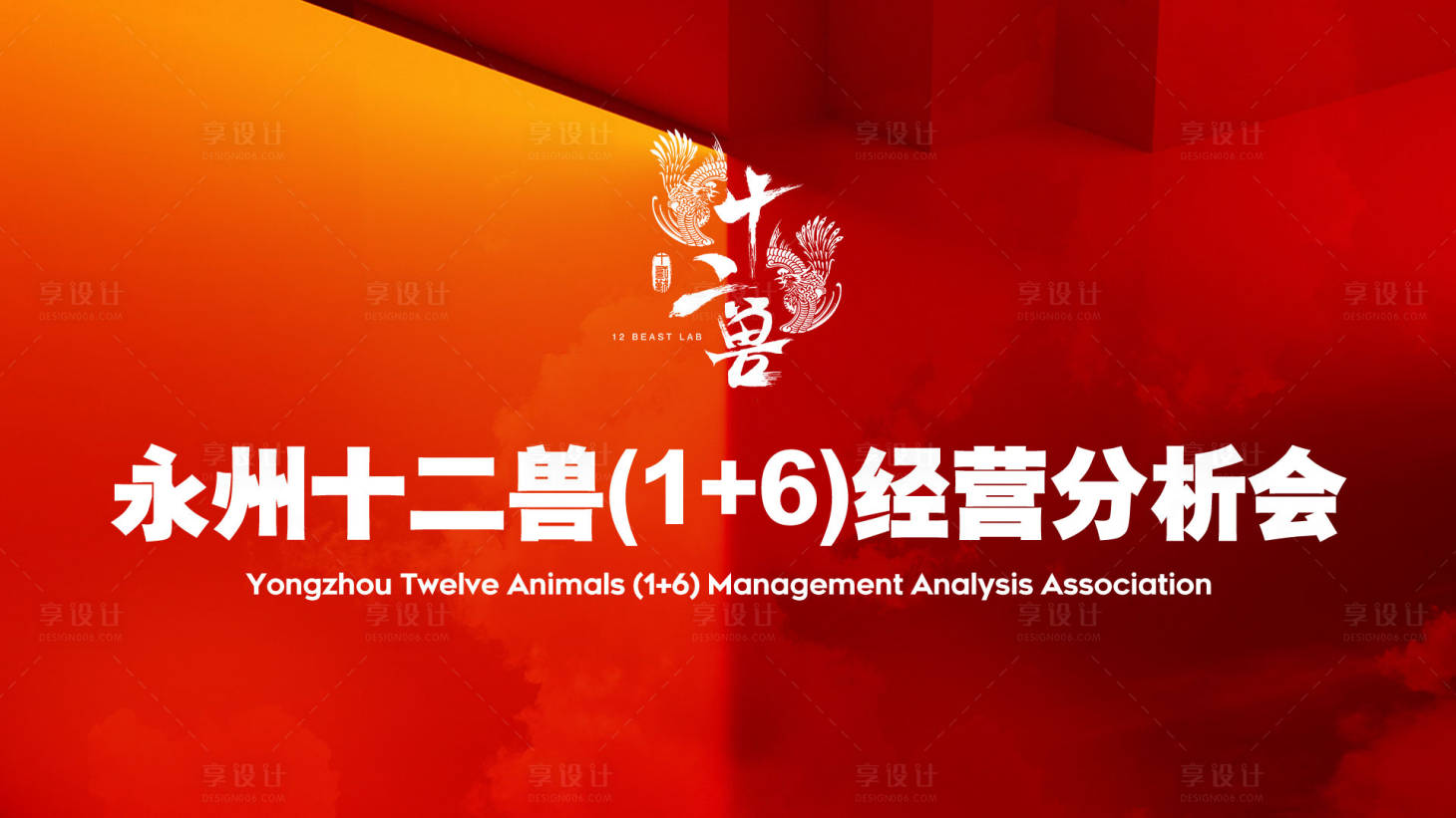 源文件下载【享设计】搜索编号：38790024438416359【分析会活动背景板】