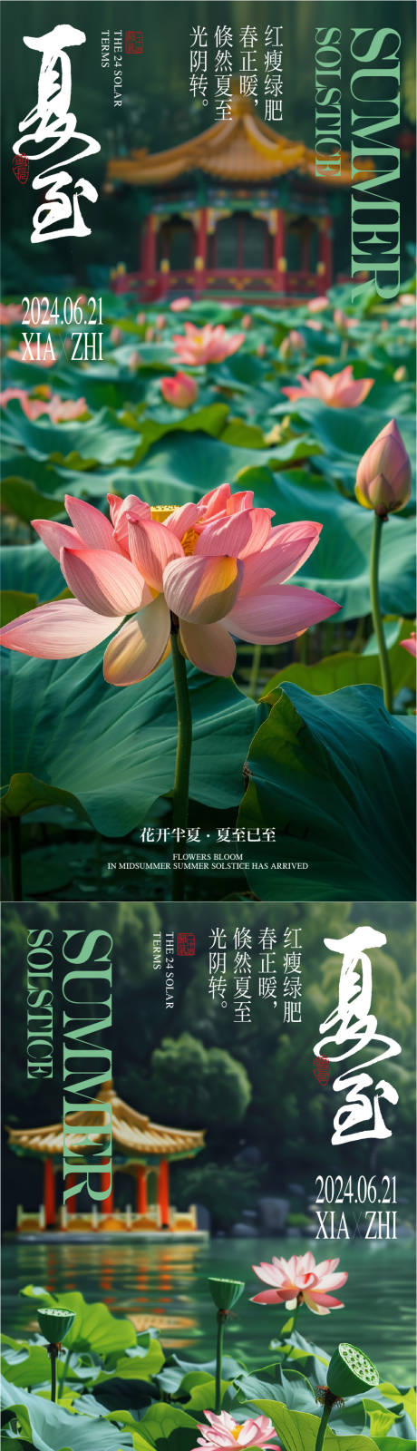 源文件下载【夏至】编号：16090024487134740