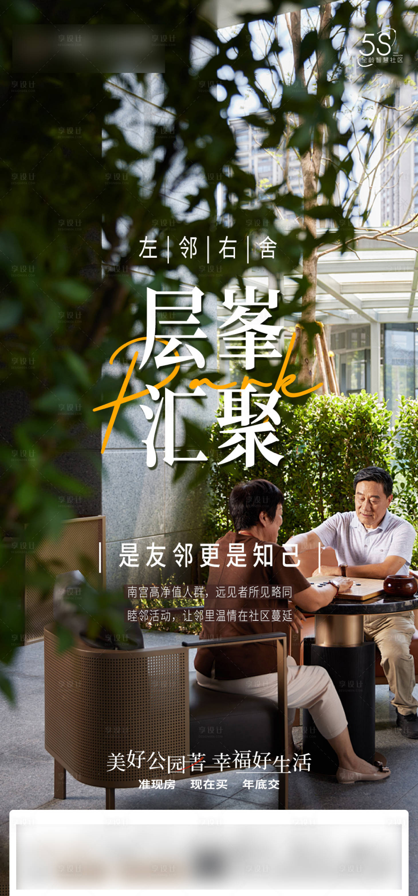 源文件下载【享设计】搜索编号：65460024801651722【地产项目价值点海报】